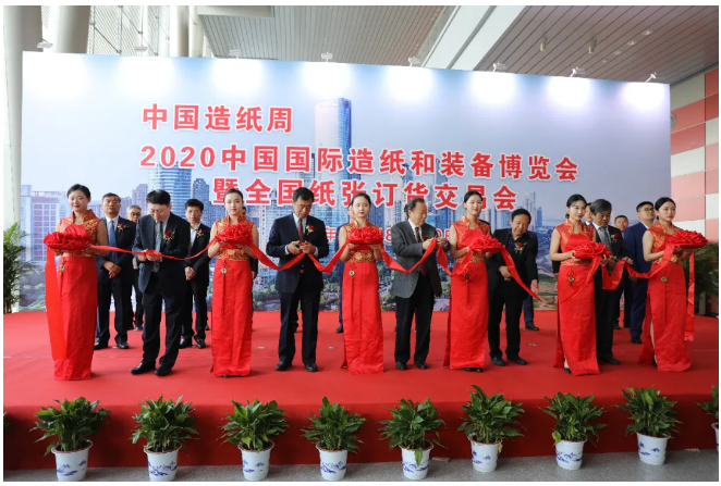 2020中国国际造纸和装备博览会暨全国纸张订货交易会盛大开幕