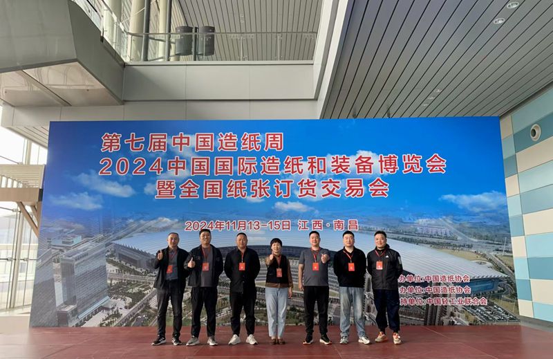 第七届中国造纸周 2024中国国际造纸和装备博览会 暨全国纸张订货交易会